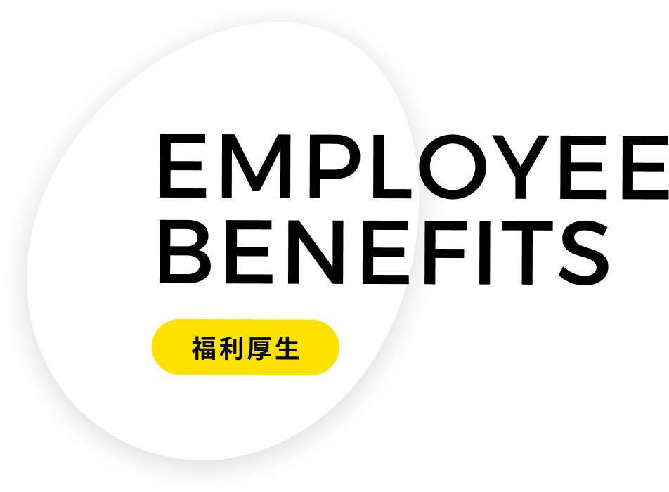EMPLOYEE BENEFITS 福利厚生
